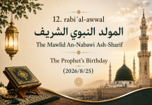 The Birth of Prophet Muhammad (salla llahu ʻalayhi wa sallam) – Light and Mercy